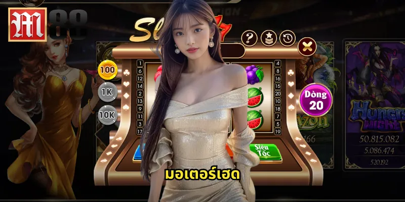 มอเตอร์เฮด