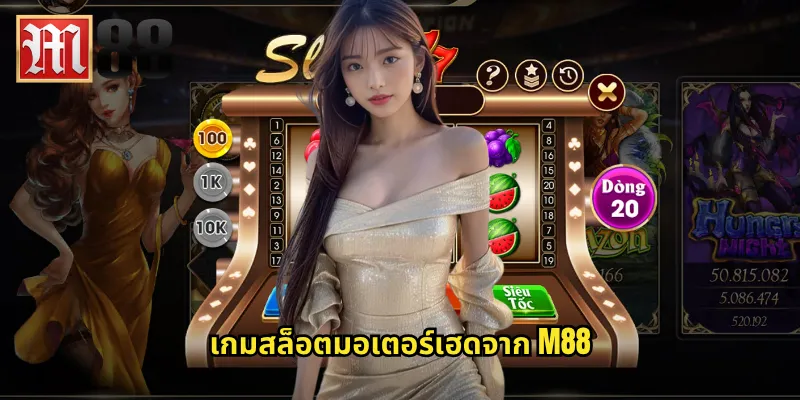 มอเตอร์เฮด m88 - สล็อตร็อกเอนโรลล์สุดมันส์จากวงดนตรีตำนาน 2 เกมสล็อตมอเตอร์เฮดจาก m88