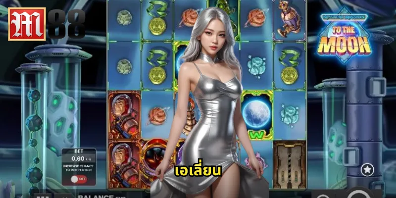 เอเลี่ยน