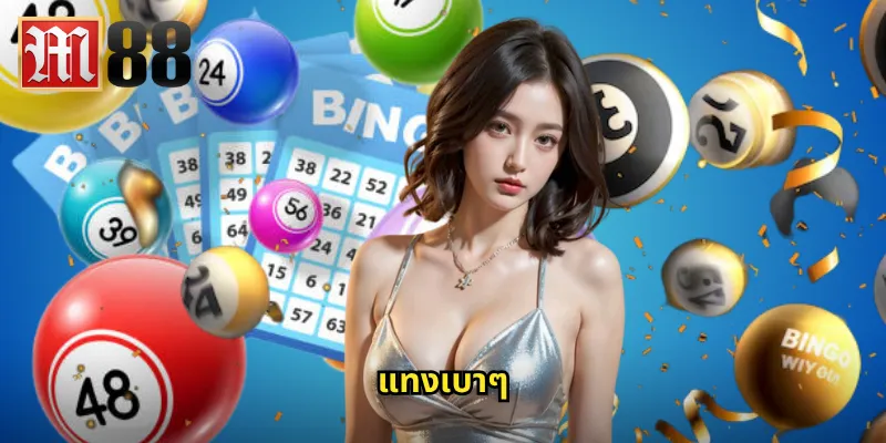 แทงเบาๆ