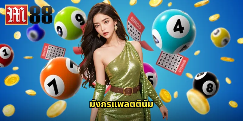 มังกรแพลตตินัม