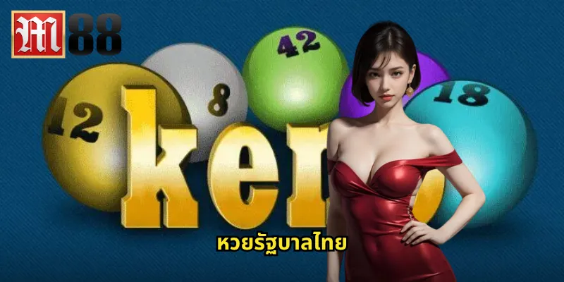 หวยรัฐบาลไทย