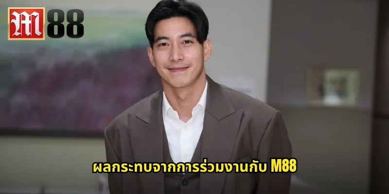 ผลกระทบจากการร่วมงานกับ m88