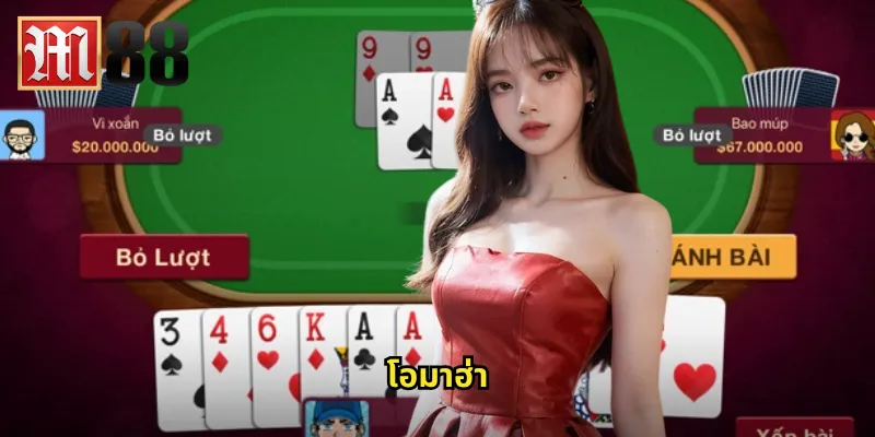 โอมาฮ่า