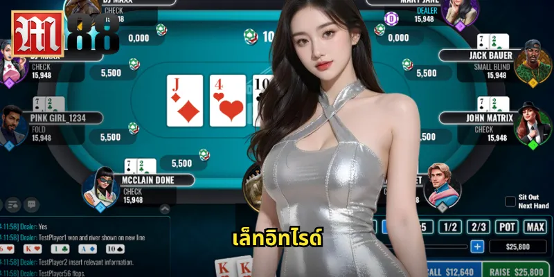 เล็ทอิทไรด์