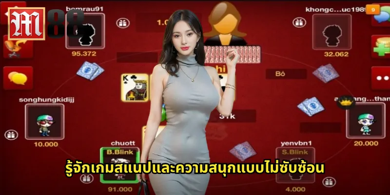 รู้จักเกมสแนปและความสนุกแบบไม่ซับซ้อน