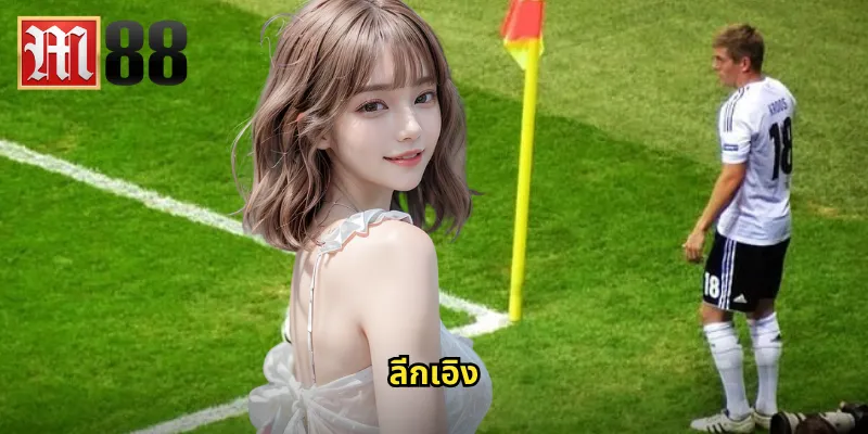 ลีกเอิง